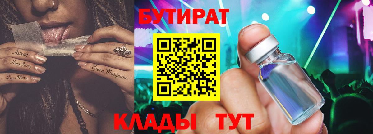 Хасавюрт  БУТИРАТ 99%  Вход с VPN 