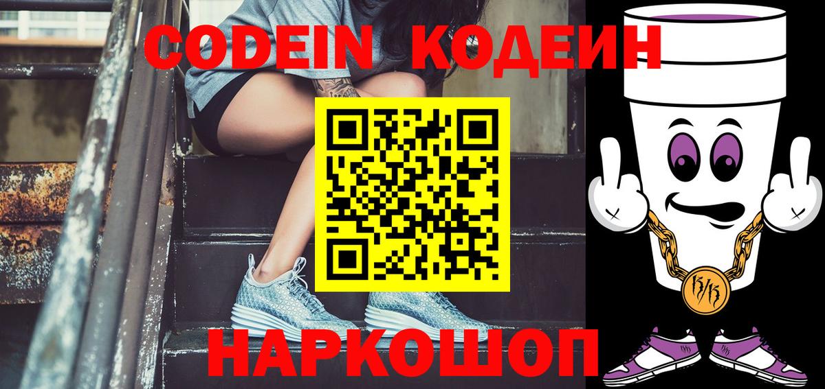 Кодеин напиток Lean (лин)  Вход с VPN  Кодеиновый сироп Lean напиток Lean (лин)  Хасавюрт 