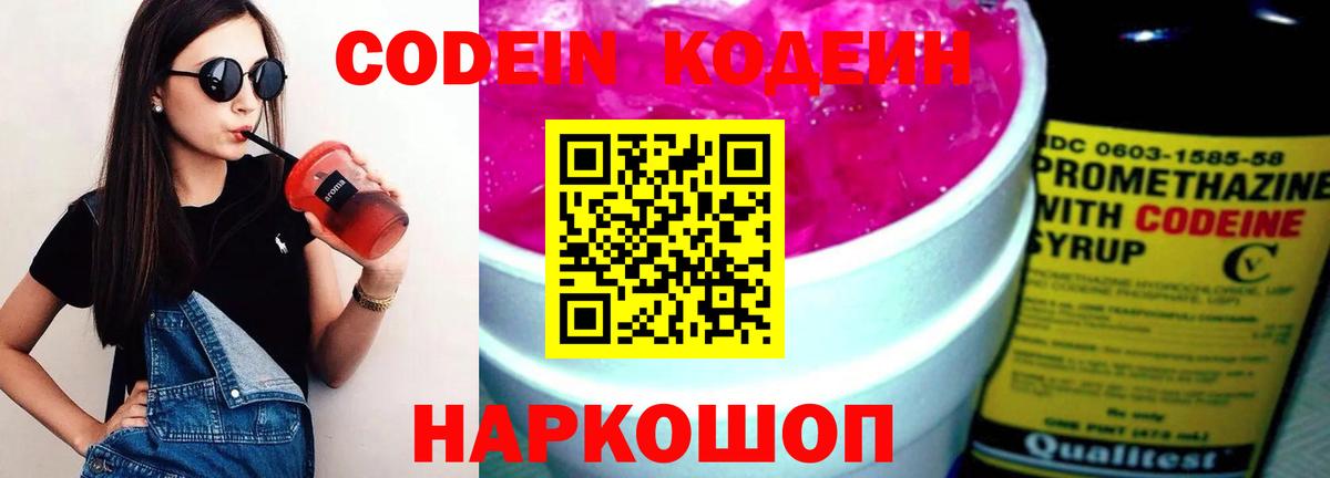Кодеиновый сироп Lean напиток Lean (лин) Хасавюрт