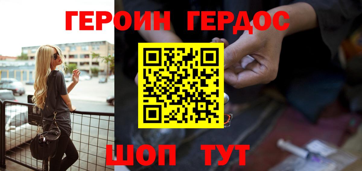 Хасавюрт  Героин хмурый  ГЕРОИН  Вход с VPN 